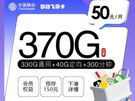 移动飞屏卡 50元370G+300分钟+三个会员 18-25周岁