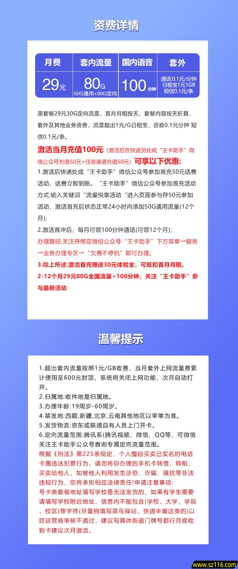 联通飞筝卡 9元80G+100分钟 19-60周岁