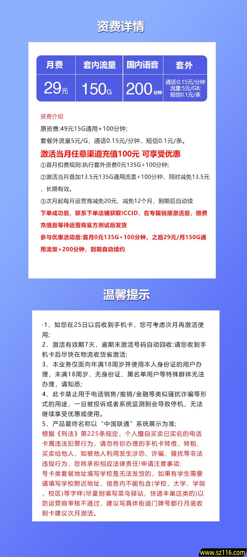 联通飞焦卡 29元150G+200分钟 18-60周岁